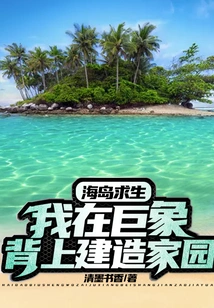 Island Survival: I Built My Home on the Back of a Giant Elephant