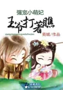 The Hilarious and Cute Concubine, the Prince is Looking at Her