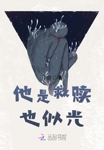 He is Salvation and Also Like Light