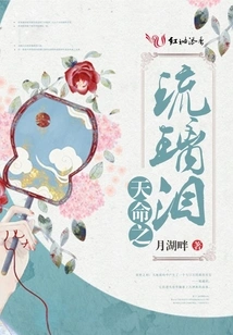 The Glass Tears of Destiny