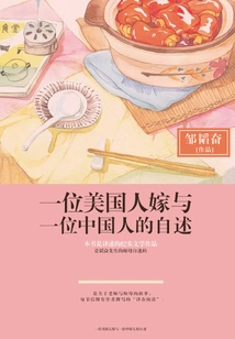 An American's Autobiography of Marrying a Chinese