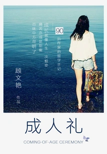 Coming of Age Ceremony