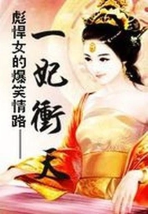 A Concubine Soaring to the Sky: the Hilarious Love Story of a Strong and Fierce Woman