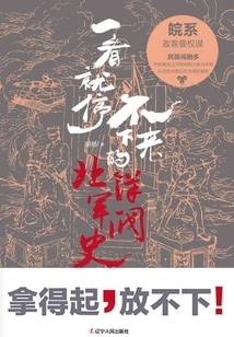 The History of Beiyang Warlords That You Can't Stop Watching: Anhui Clique