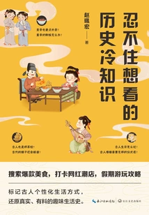 Historical Trivia That I Can't Help but Want to Read