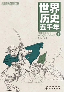 Five Thousand Years of World History (part 2)