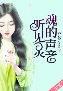 Hear the Voice of the Soul