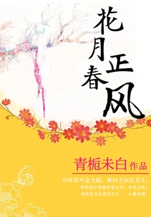 The Flowery Moon is in the Spring Breeze