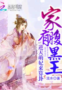 There is a Sinister King in the Family: the Cute Concubine Comes to Tell Fortunes