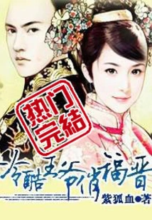 The Cold Prince Qiao Fujin