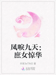 The Nine Heavens of Phoenix: the Concubine Shocks the Beauty