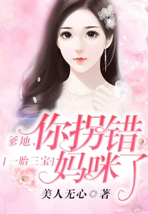 Three Babies: Daddy, You Kidnapped the Wrong Mommy!