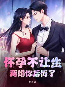 Do You Regret Not Being Able to Give Birth to a Pregnant Woman or Getting Divorced?