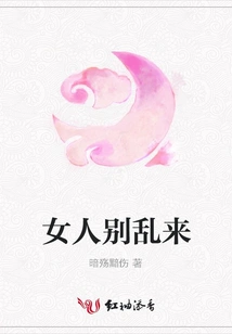 Women, Don't Mess Around