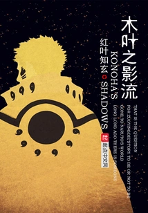 Konoha Shadow Stream