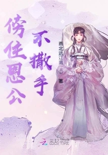 Stay Close to Your Benefactor and Never Let Go