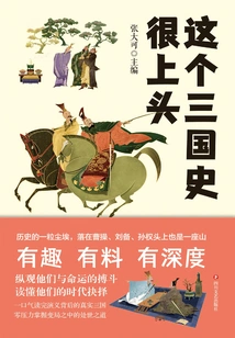 This History of the Three Kingdoms is Very Good