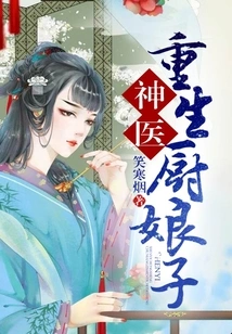 Miracle Doctor Reborn as Cook Lady