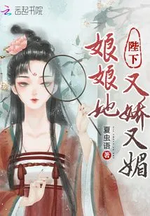 Your Majesty, Your Majesty, Your Majesty, She is so Delicate and Charming