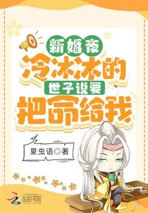 Wedding Night! the Cold Crown Prince Said He Would Give Me His Life