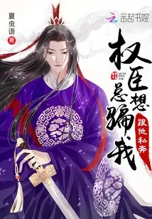 I Suspect That My Husband, the First Assistant, Wants to Kill Me