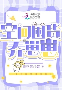 Space Hoarding Goods to Raise Cubs