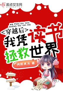 After Time Travel, I Will Save the World by Reading Books