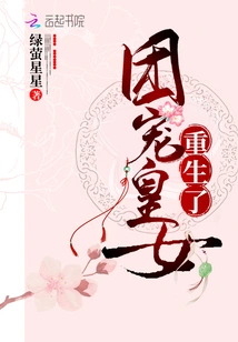 The Beloved Princess is Reborn