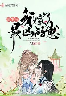 After Rebirth, I Married the Most Vicious Bastard