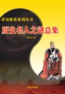 The Mystery of Historical Celebrities (quest for Knowledge)