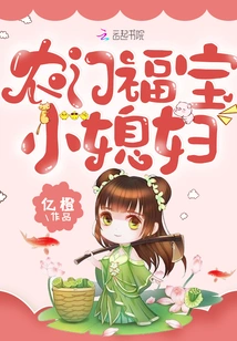 Nongmen Fubao's Little Daughter-in-law