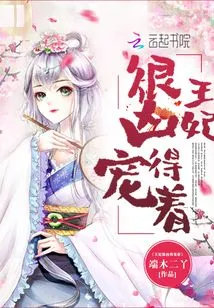 The Princess is so Fierce That She Spoils Her