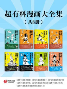 A Complete Collection of Super Interesting Comics (8 Volumes in Total)