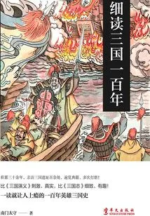 A Close Reading of One Hundred Years of the Three Kingdoms