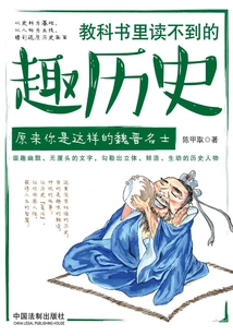 Interesting History That Cannot Be Read in Textbooks: it Turns Out You Are Such a Famous Scholar in the Wei and Jin Dynasties