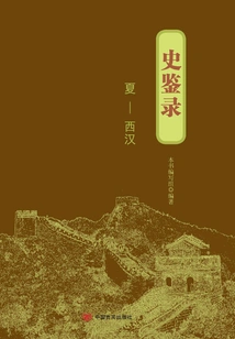 Historical Records: Xia~western Han Dynasty