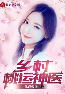 Rural Peach Luck Miracle Doctor