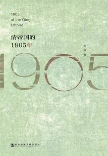 1905 in the Qing Empire