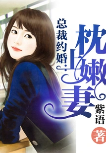 Ceo's Engagement: His Tender Wife on His Pillow