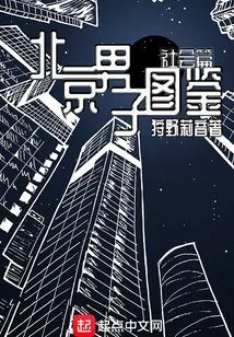 Beijing Men's Illustrated Book-social Chapter