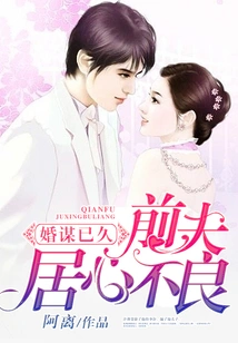 Marriage Has Been Planned for a Long Time: Ex-husband Has Evil Intentions