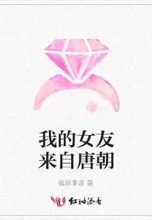 My Girlfriend is from the Tang Dynasty