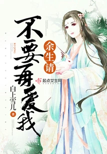 Please Don't Love Me Anymore for the Rest of Your Life