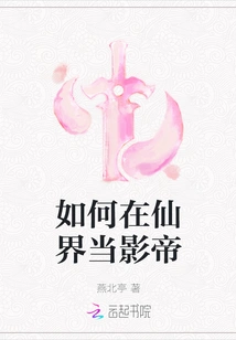 How to Be an Actor in the Fairy World