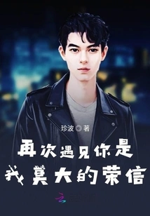 It's My Greatest Honor to Meet You Again