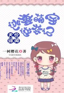 Sky-high Scandal: the Counterattack of the Escaped Wife and Adorable Baby, Volume 1