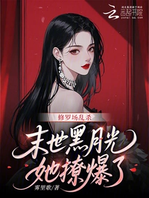 Indiscriminate Killings in the Shura Field, Black Moonlight in the Apocalypse, She Was so Sexy