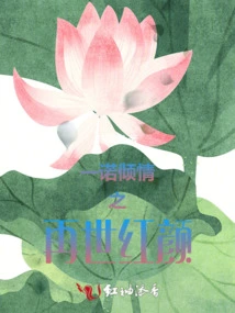 The Reincarnation of Beauty with a Promise of Love