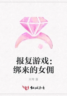 Revenge Game: the Kidnapped Maid