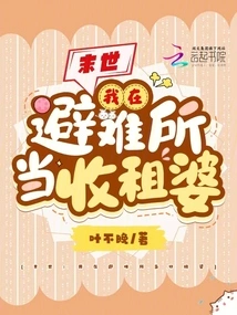 The End of the World: I Work as a Rent Collector in a Shelter